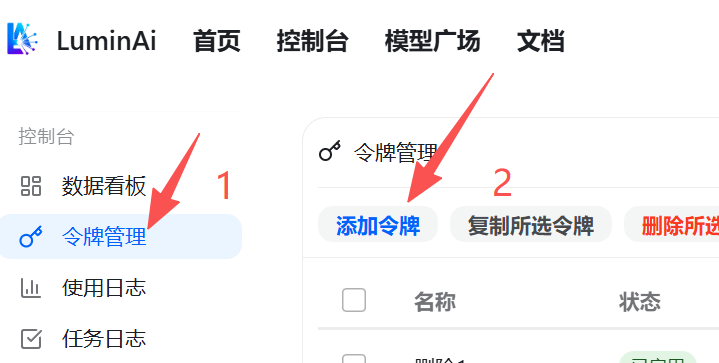 添加令牌 1.png