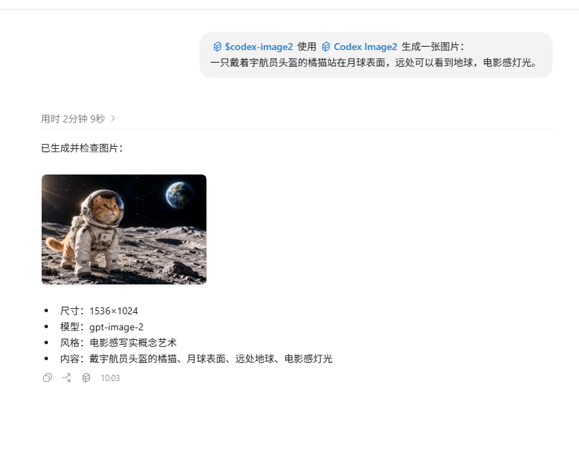 Codex 使用 codex-image2 技能生成 gpt-image-2 图片