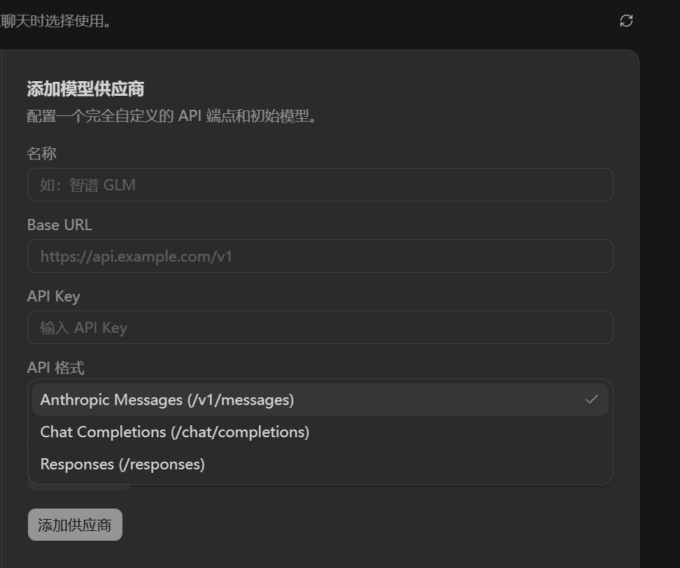添加 ZCode 模型供应商 ZCode 添加自定义模型供应商页面